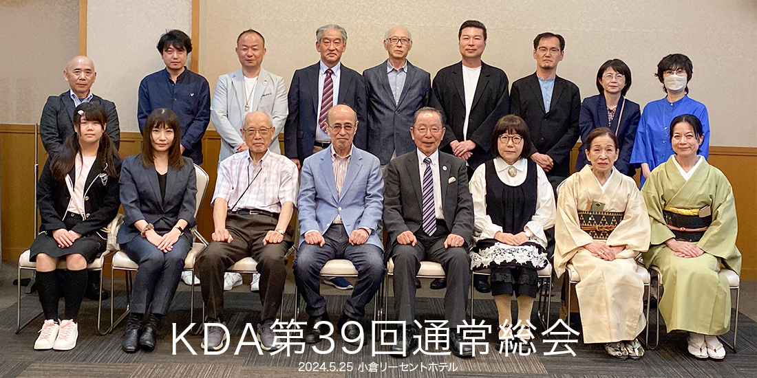 KDA第39回通常総会を行いました。2024年5月25日sat.