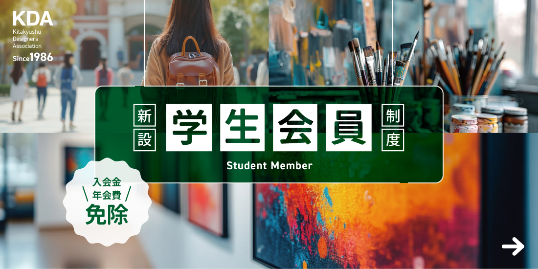 学生会員制度